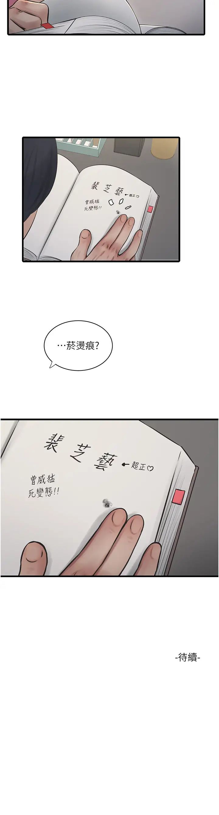 水电工日誌第35話-好濃鬱的精液…