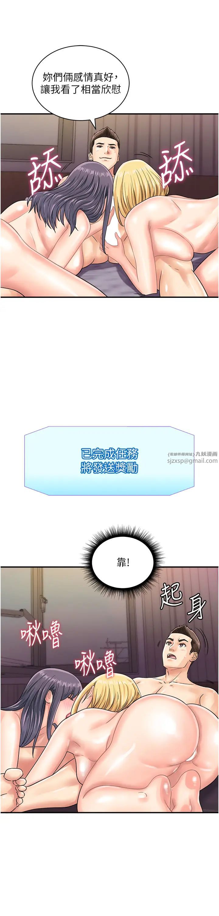 行动扫码鸡第41話-玩3P獲得的新技能