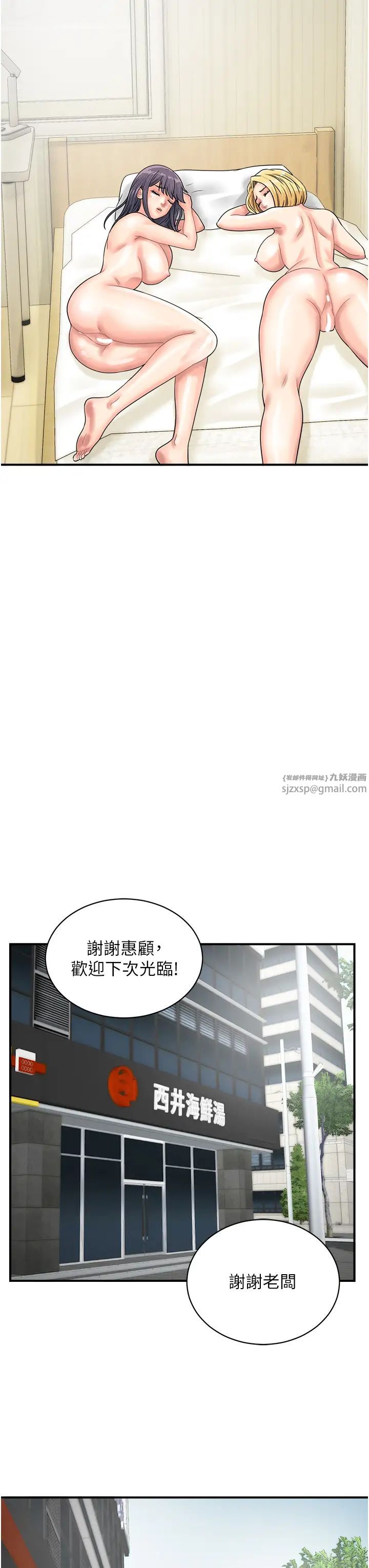 行动扫码鸡第41話-玩3P獲得的新技能