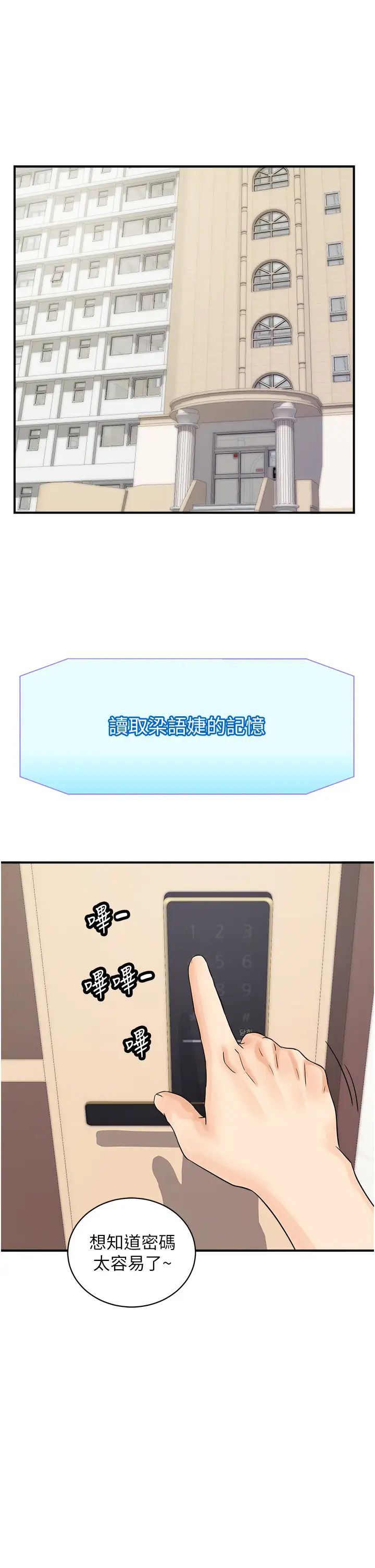 行动扫码鸡第41話-玩3P獲得的新技能