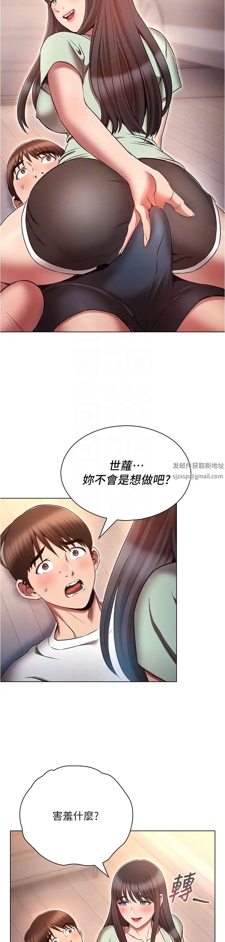 鲁蛇的多重宇宙第75話-仁哲的老二是我的!