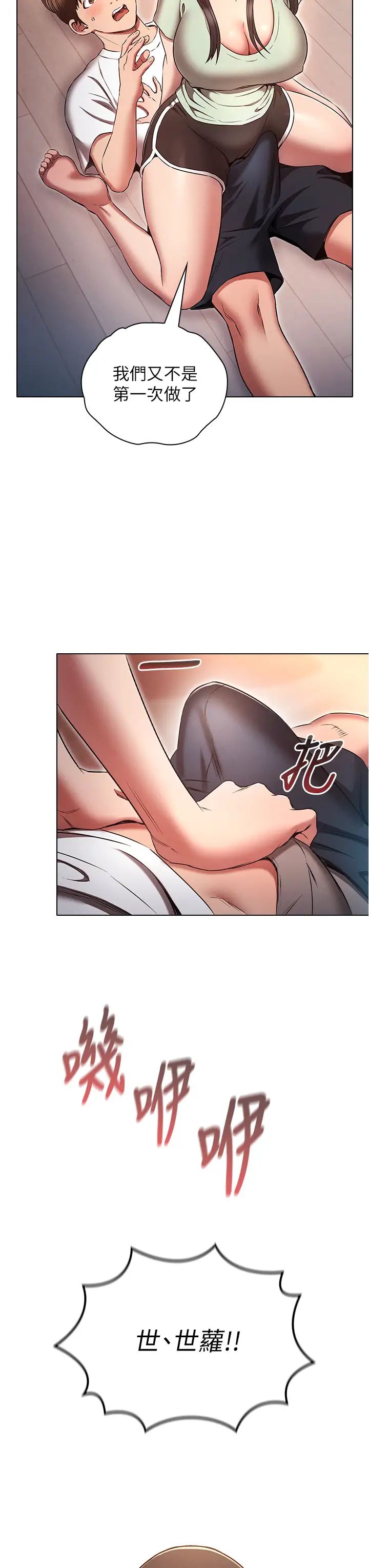 鲁蛇的多重宇宙第75話-仁哲的老二是我的!