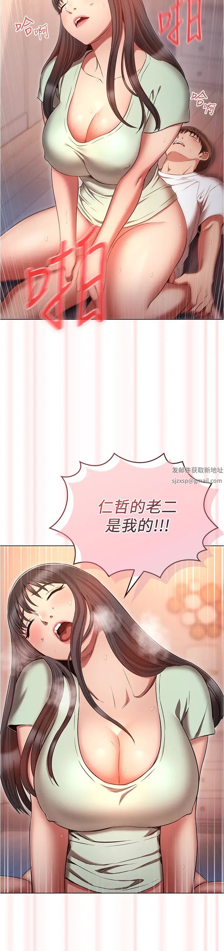 鲁蛇的多重宇宙第75話-仁哲的老二是我的!