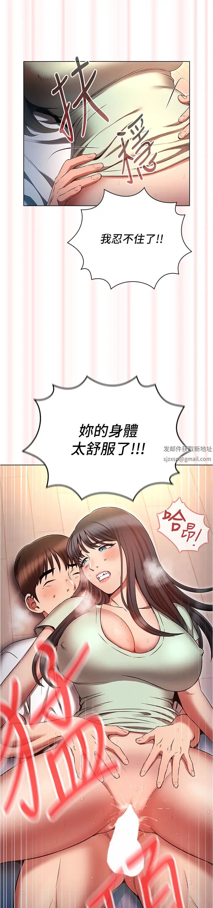 鲁蛇的多重宇宙第75話-仁哲的老二是我的!