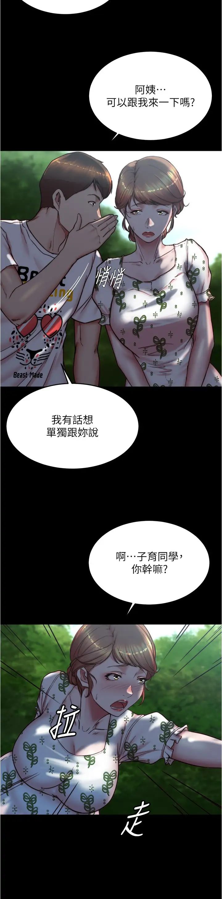 小裤裤笔记第174話-插一下就別生氣囉~