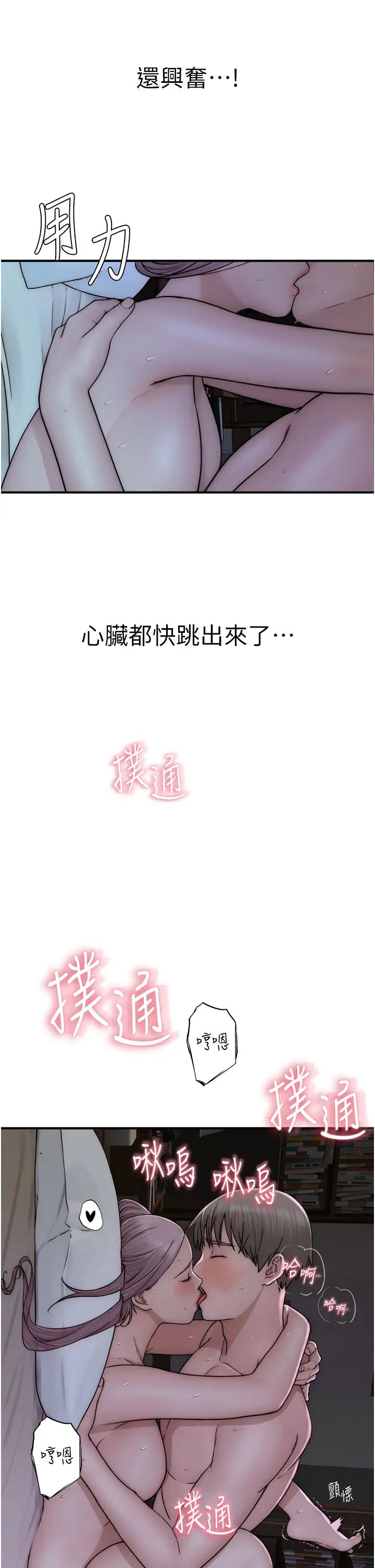 继母的香味第45話-用你的體液灌滿我