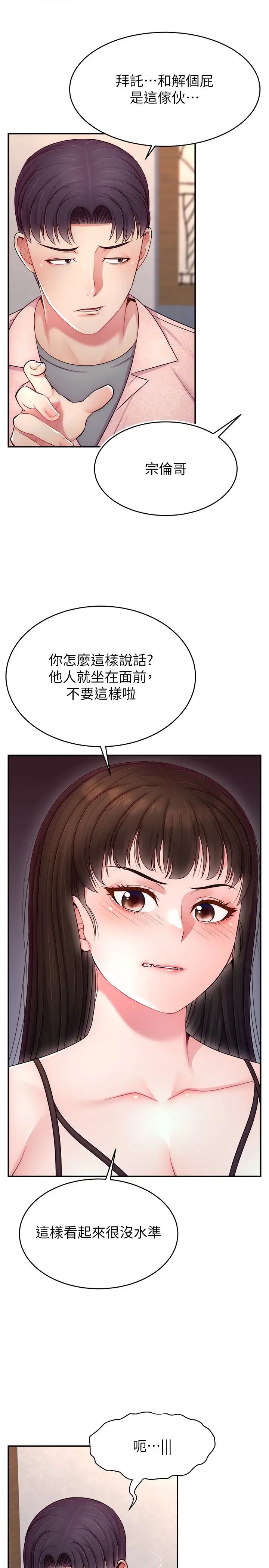 直播主的流量密码第19話-被打胸部就噴瞭嗎?