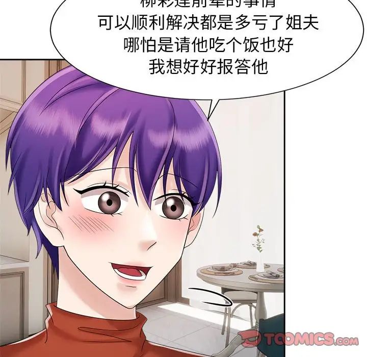 疯了才结婚第20話