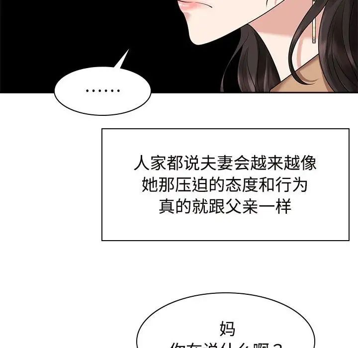 疯了才结婚第20話