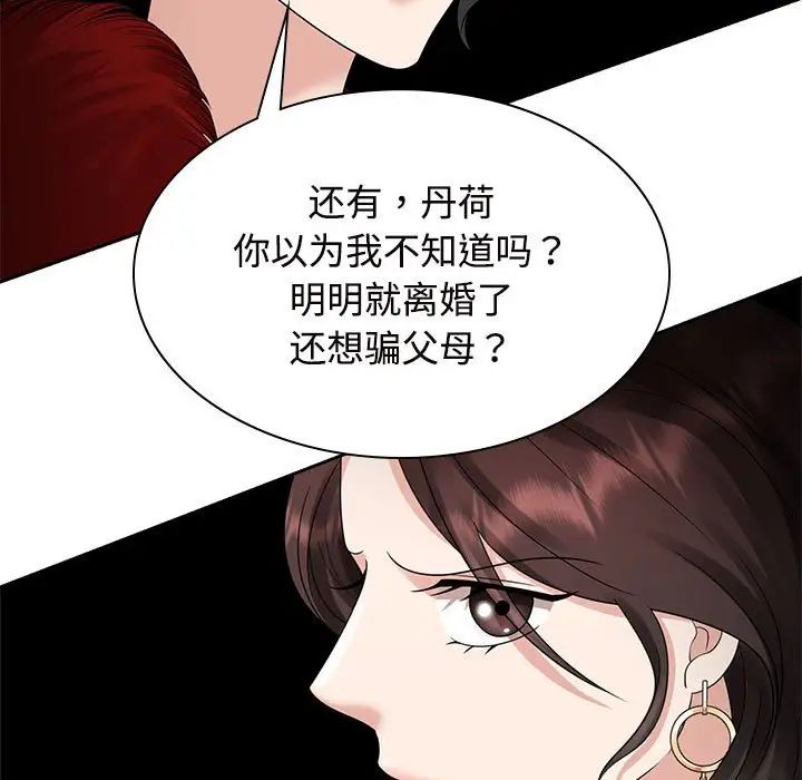 疯了才结婚第20話