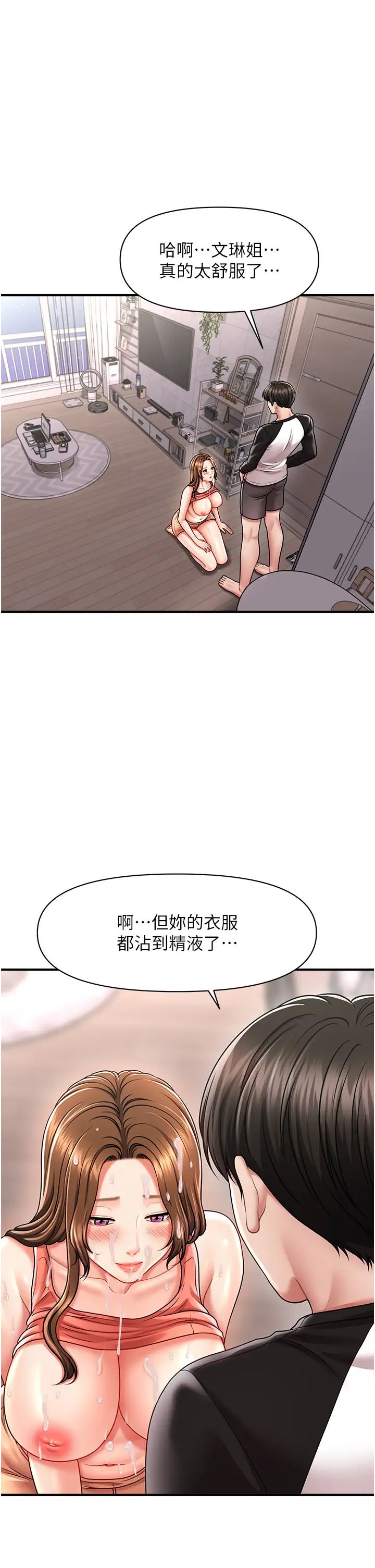 催眠撩法第10話-人傢想要「普通的按摩」♥