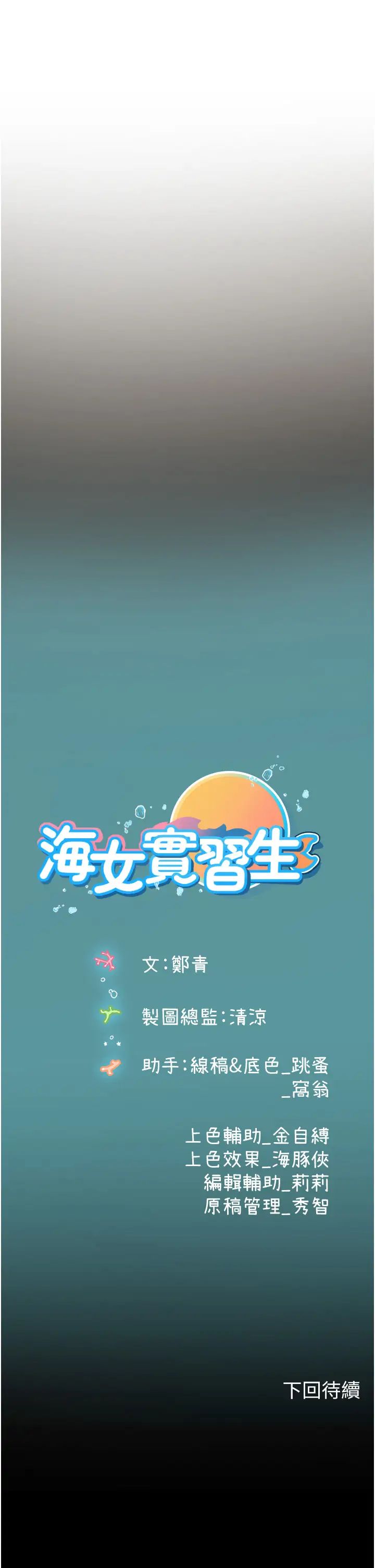 海女实习生第90話-妳連屁眼都是香的