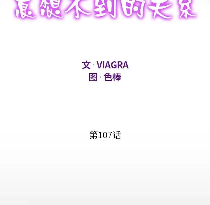 阿姨第107話