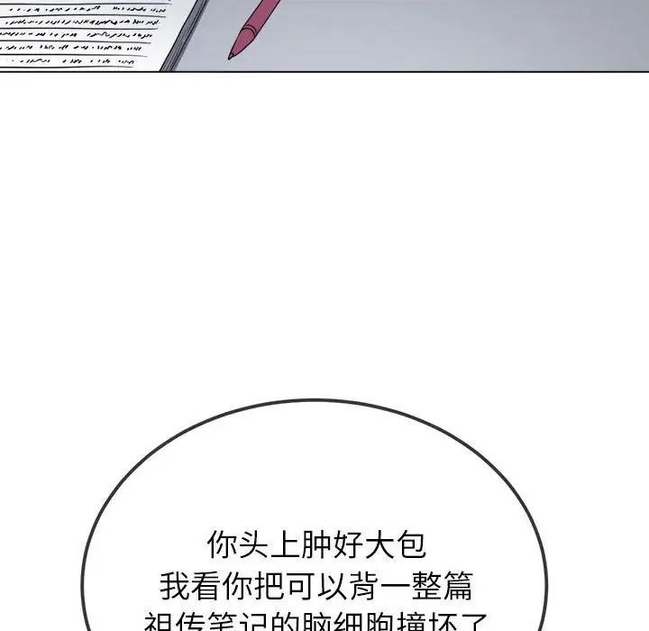 难缠小恶女第196話