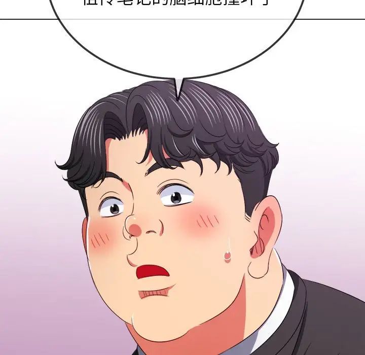 难缠小恶女第196話