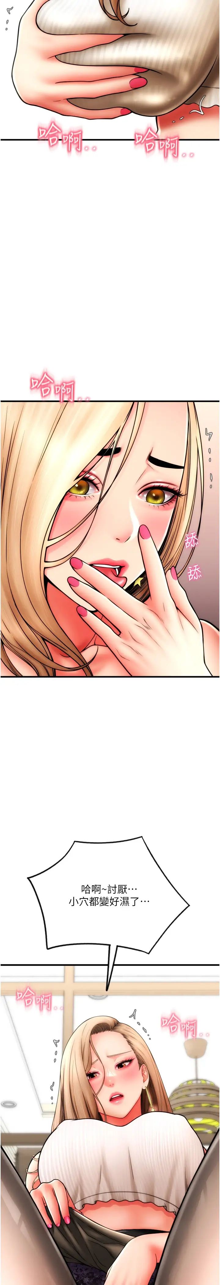 请用啪支付第56話-在妄想中高潮的肉體