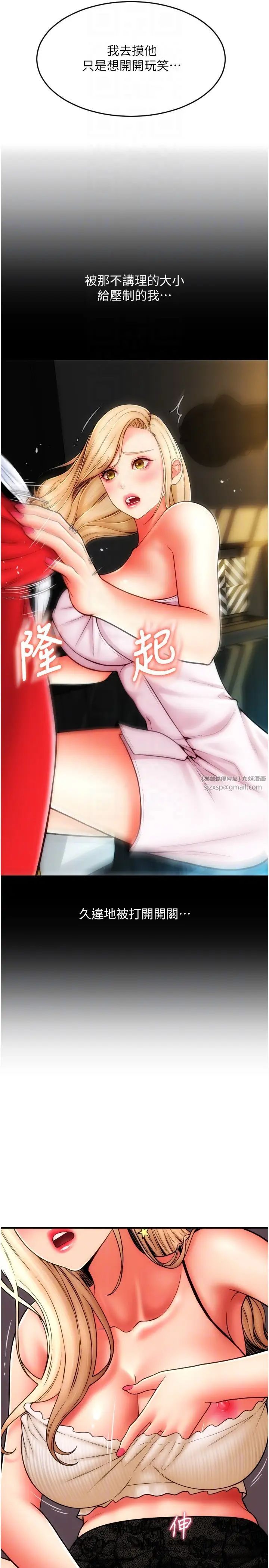 请用啪支付第56話-在妄想中高潮的肉體