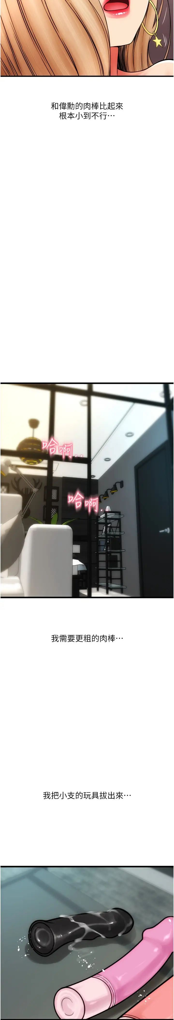 请用啪支付第56話-在妄想中高潮的肉體