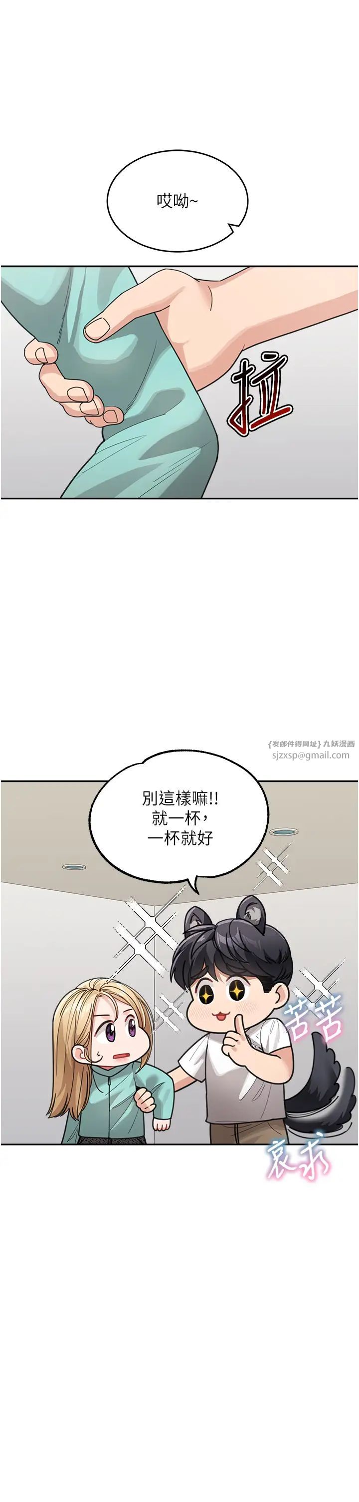 童颜继母第31話-請把我當女人看…