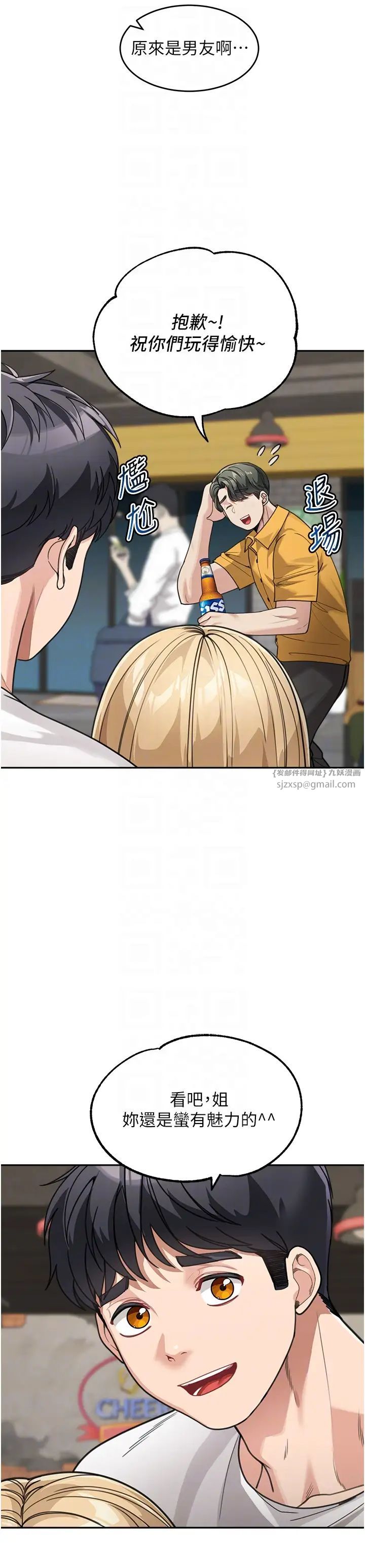 童颜继母第31話-請把我當女人看…