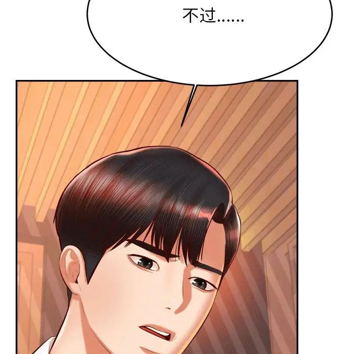 老师的课外教学第31話