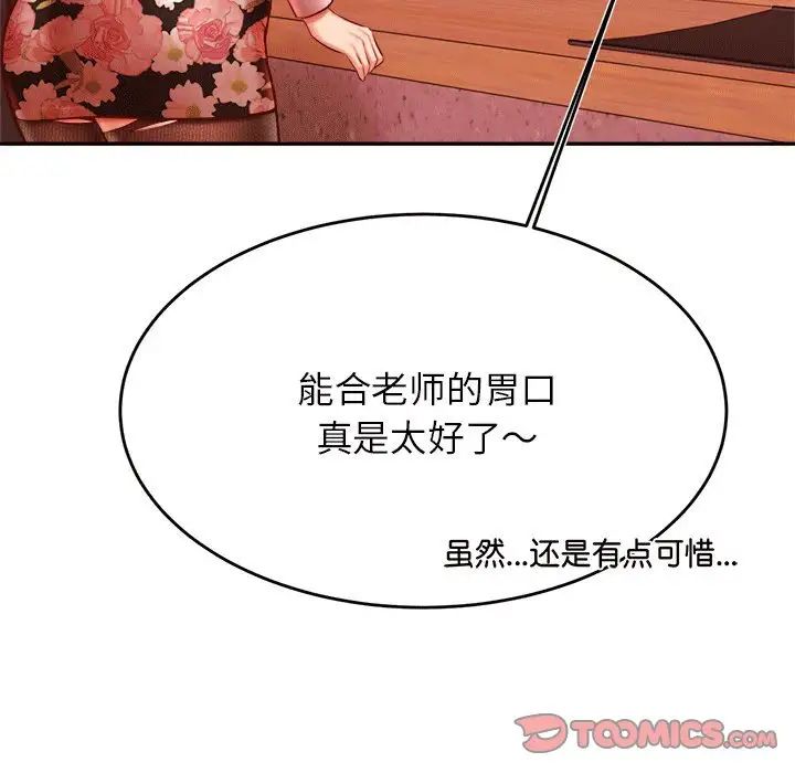 老师的课外教学第31話