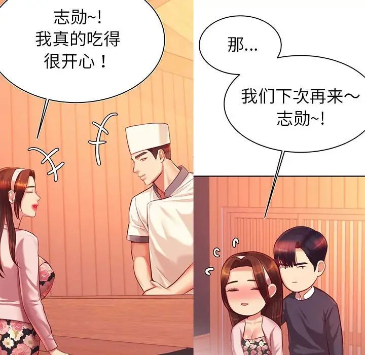 老师的课外教学第31話