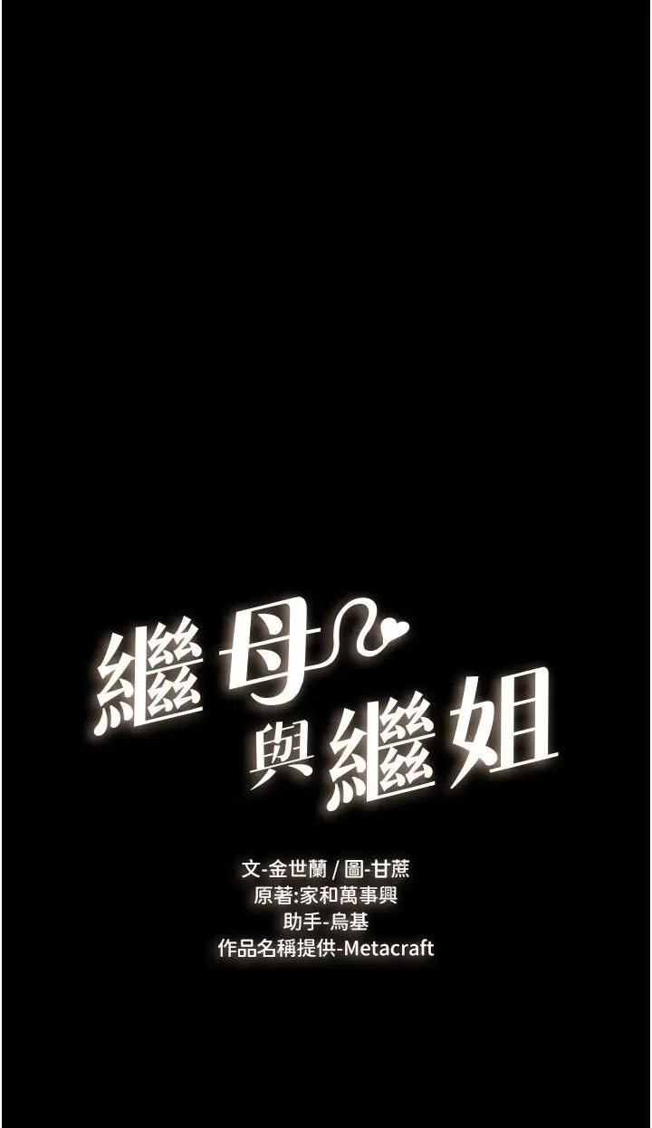 继母与继姐第17話-媽當你女友吧?