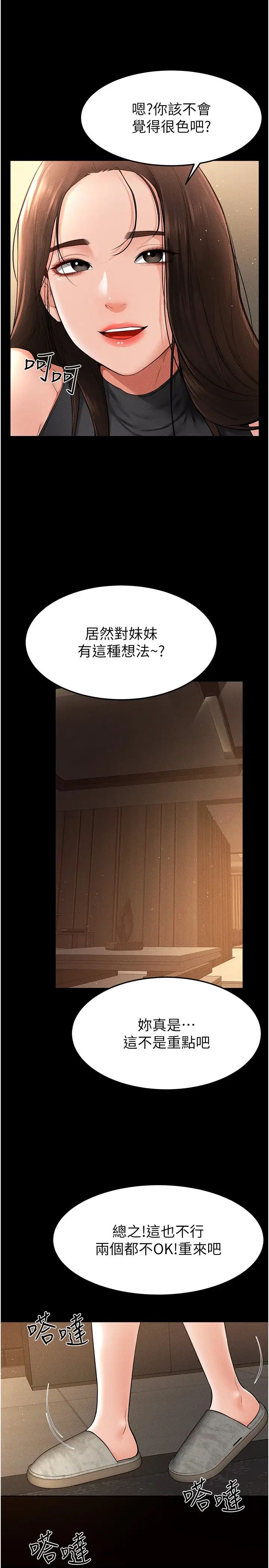 继母与继姐第17話-媽當你女友吧?