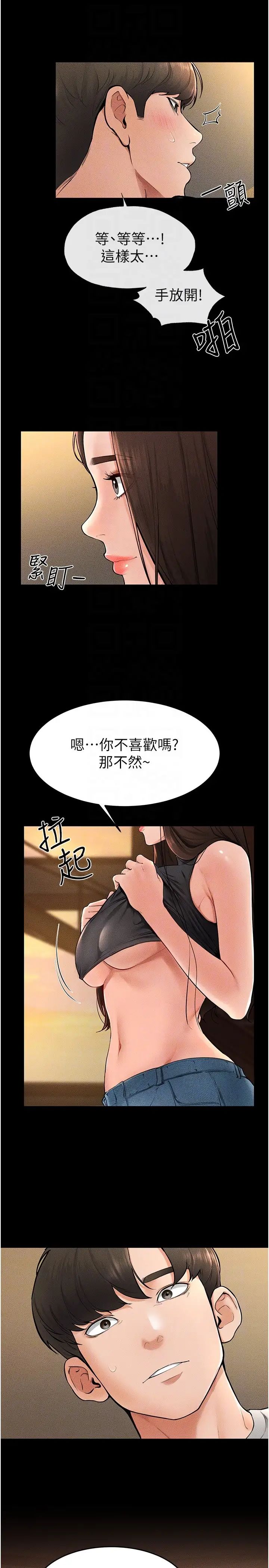 继母与继姐第17話-媽當你女友吧?