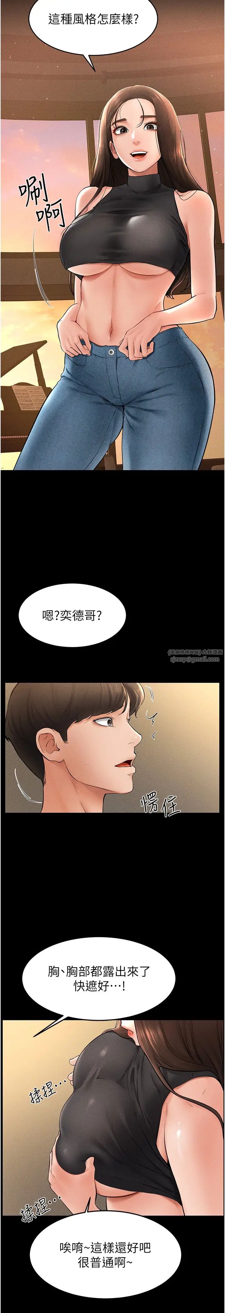 继母与继姐第17話-媽當你女友吧?