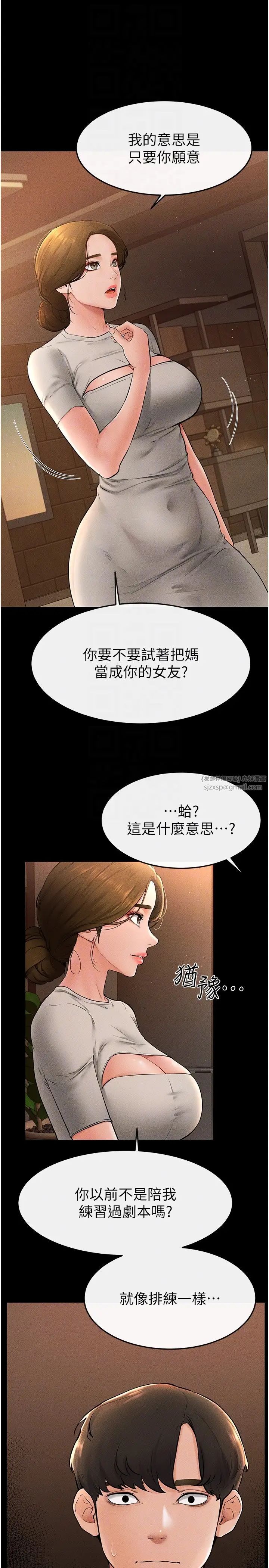 继母与继姐第17話-媽當你女友吧?