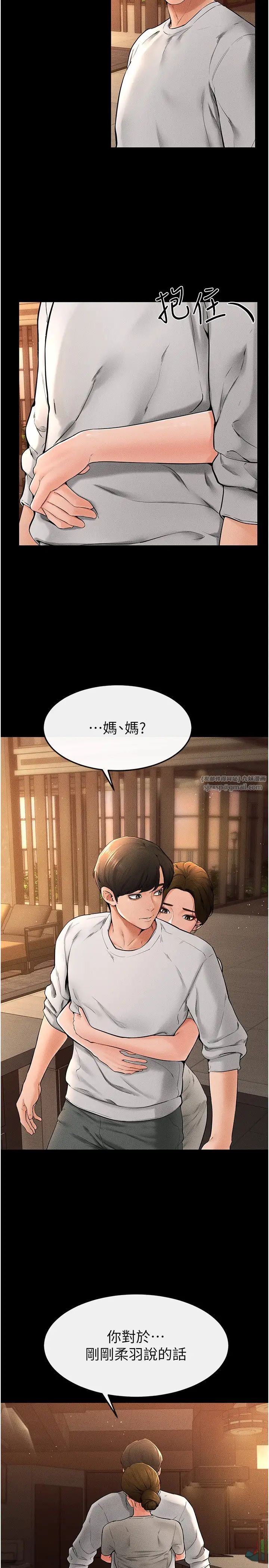 继母与继姐第17話-媽當你女友吧?