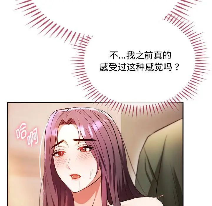 难以克制的欲望第14話