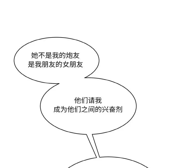 情迷研究室第19話