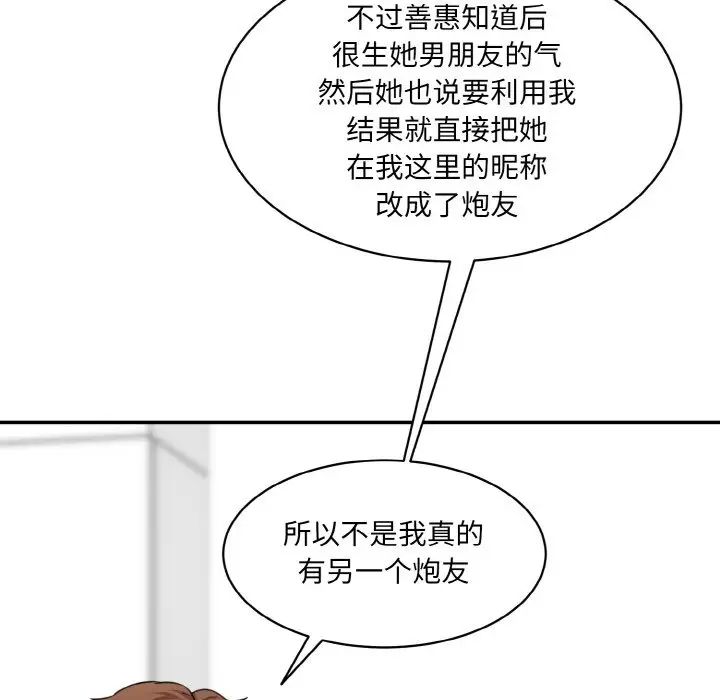 情迷研究室第19話