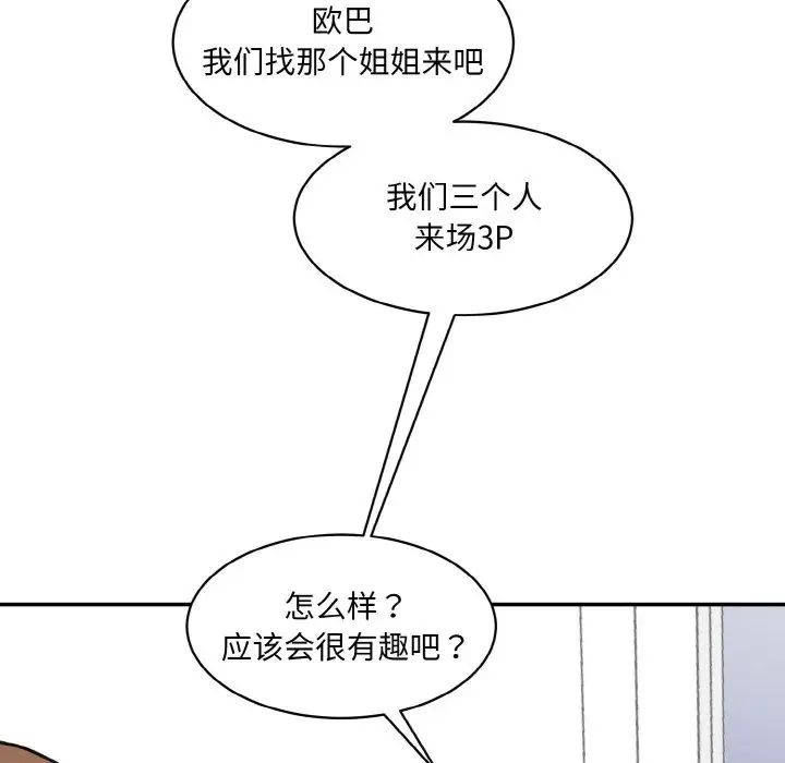 情迷研究室第19話