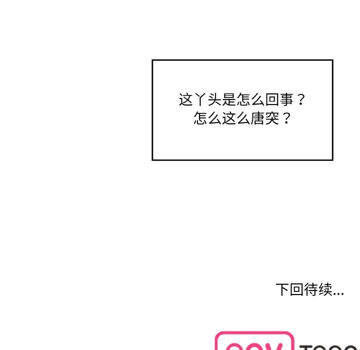情迷研究室第19話