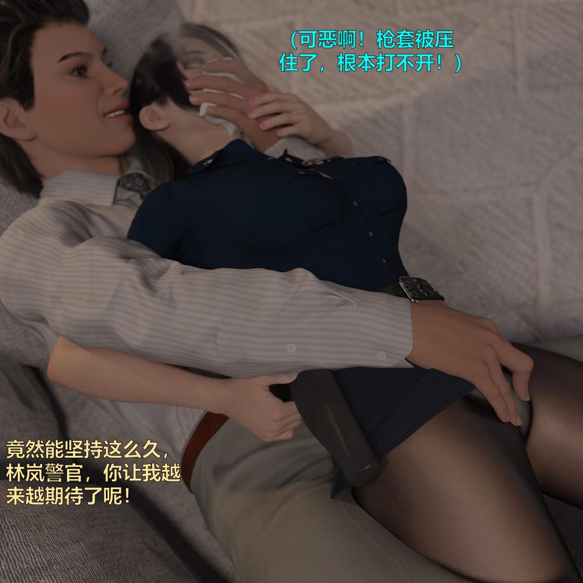 [3D]黑丝女警队番外篇-林岚的旧相识第1话