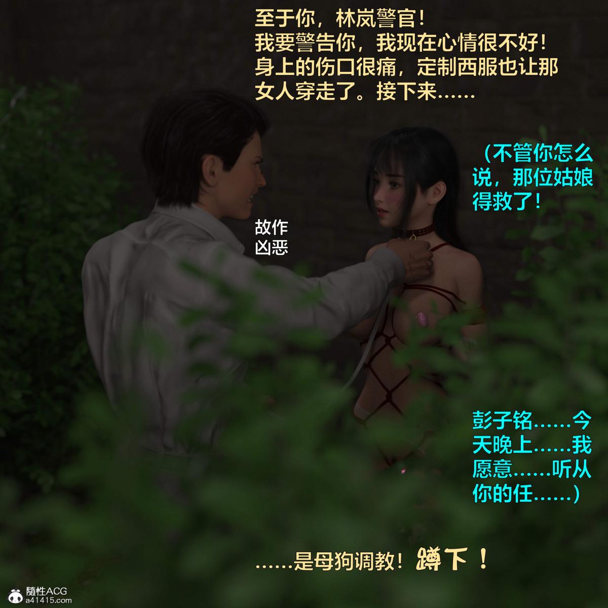 [3D]黑丝女警队番外篇-林岚的旧相识第4话