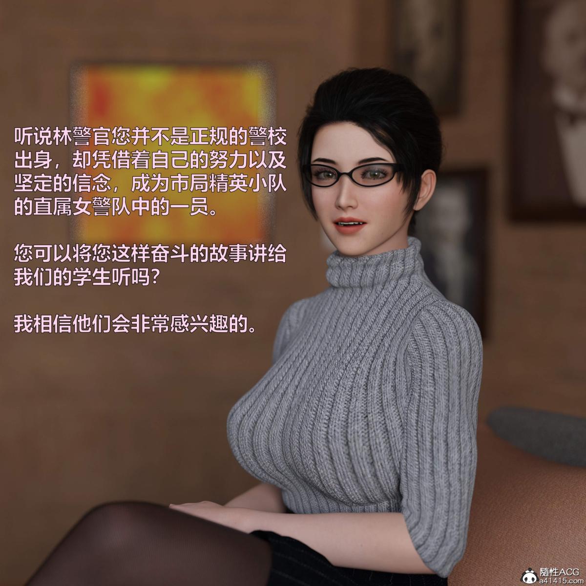 [3D]黑丝女警队番外篇-林岚的旧相识第4话