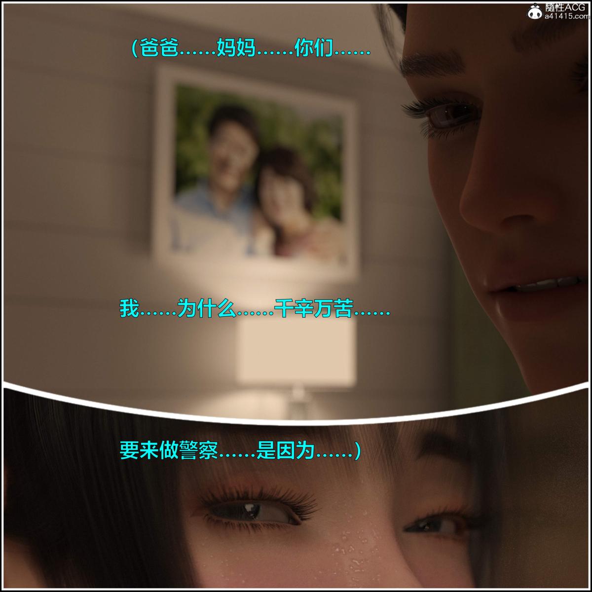 [3D]黑丝女警队番外篇-林岚的旧相识第4话