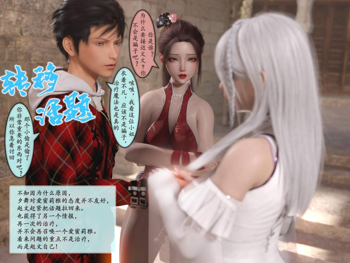 [3D]我的女友分身们第3话