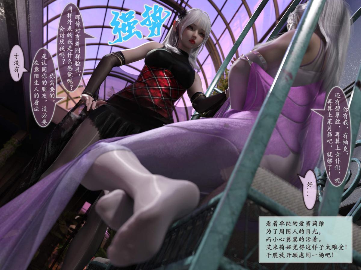 [3D]我的女友分身们第5话	