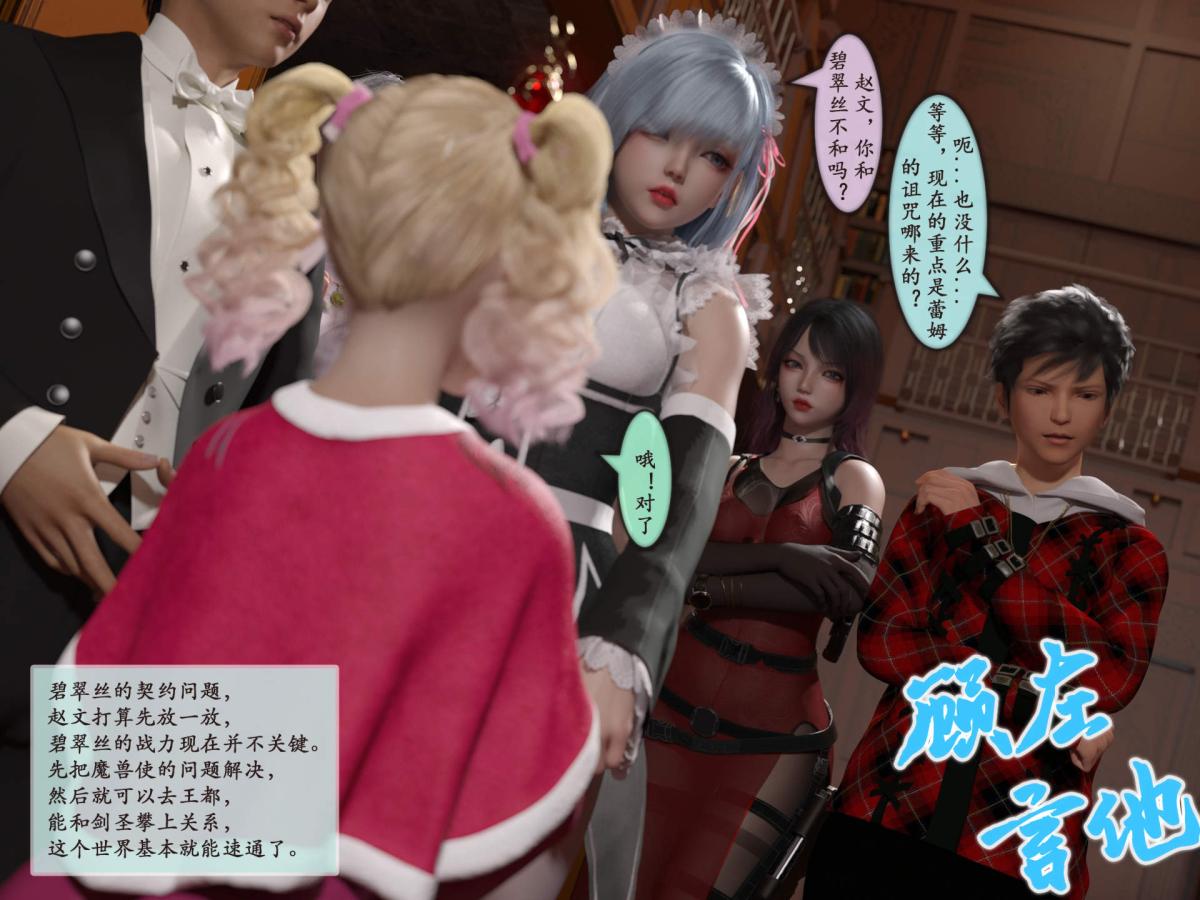 [3D]我的女友分身们第6话