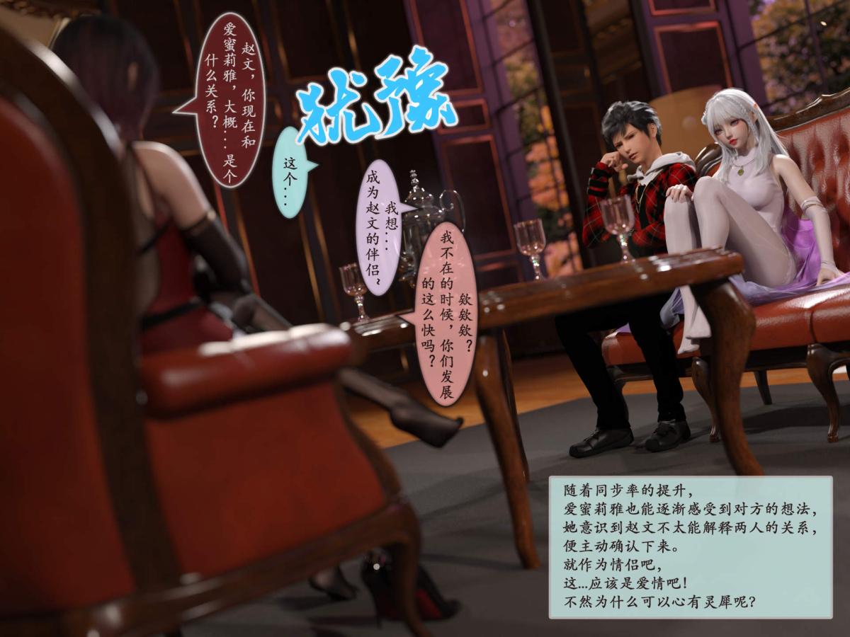 [3D]我的女友分身们第6话