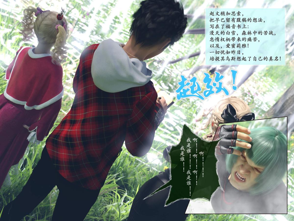 [3D]我的女友分身们第7话