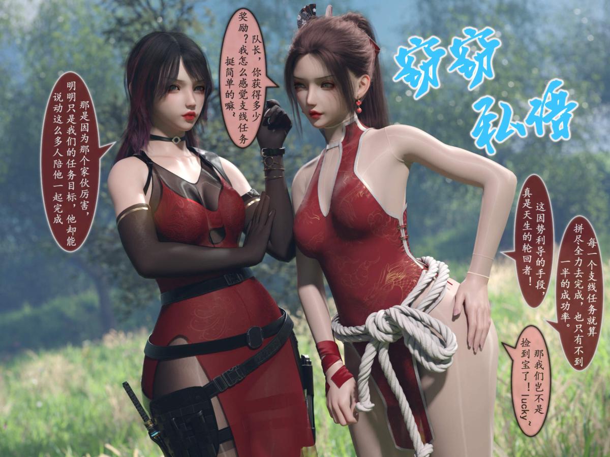 [3D]我的女友分身们第7话