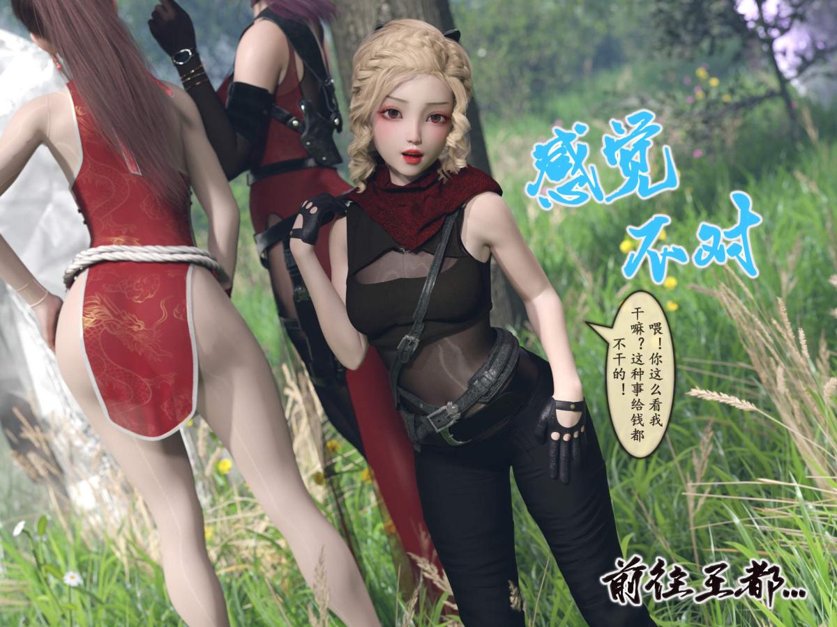 [3D]我的女友分身们第7话