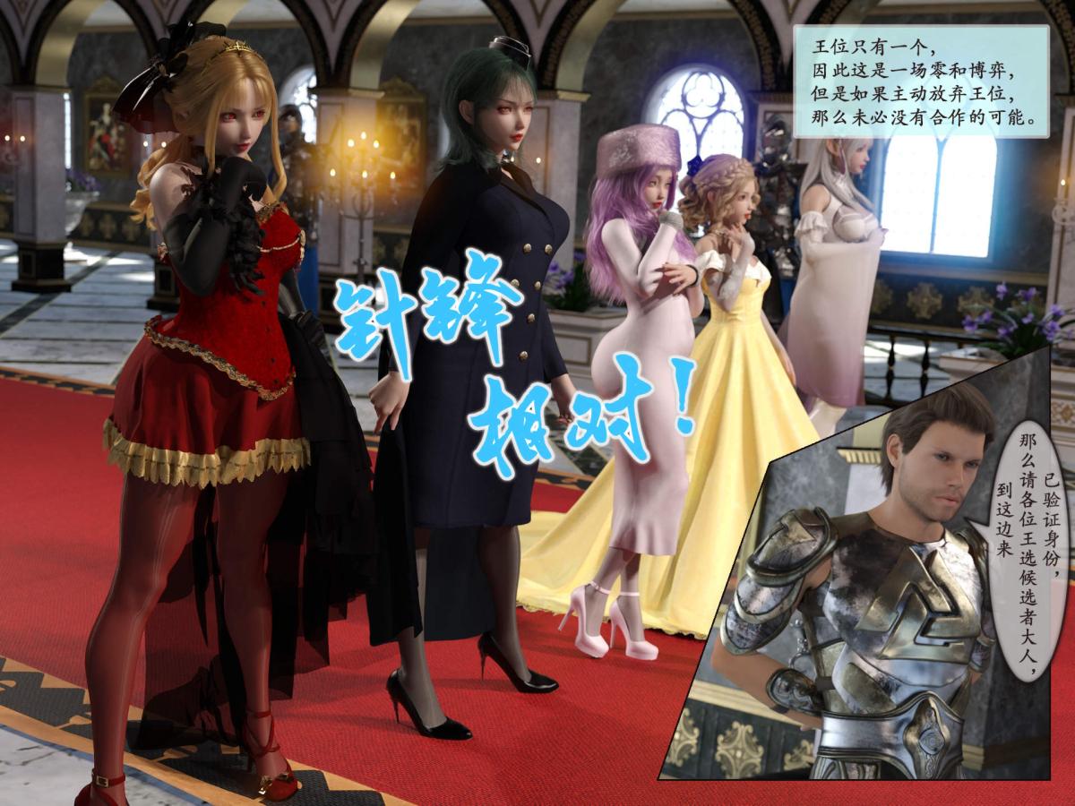 [3D]我的女友分身们第7话